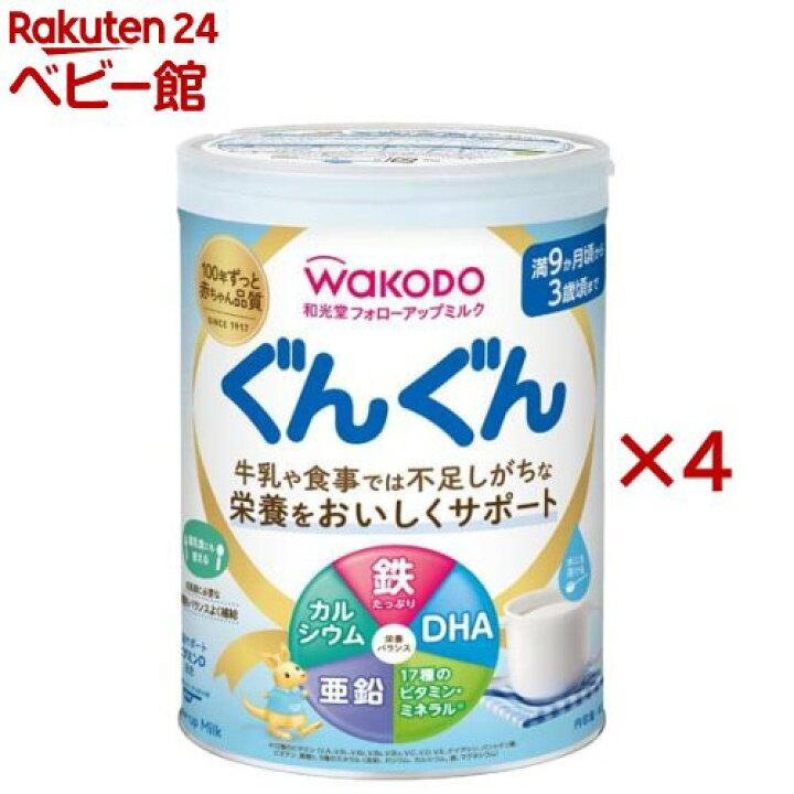 楽天市場】和光堂 フォローアップミルク ぐんぐん(830g×4セット 