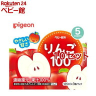 ピジョン ベビー飲料 りんご100(125ml*3コパック*10セット)【ピジョン ベビー飲料】[飲料 紙パック りん…
