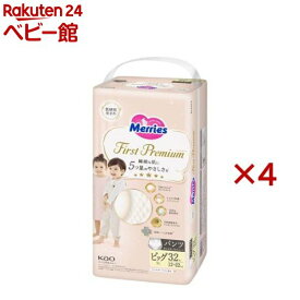 メリーズ おむつ パンツ ファーストプレミアム ビッグサイズ(32枚入*4袋セット)【メリーズ ファーストプレミアム】[オムツ 紙おむつ 紙オムツ ファーストプレミアム]