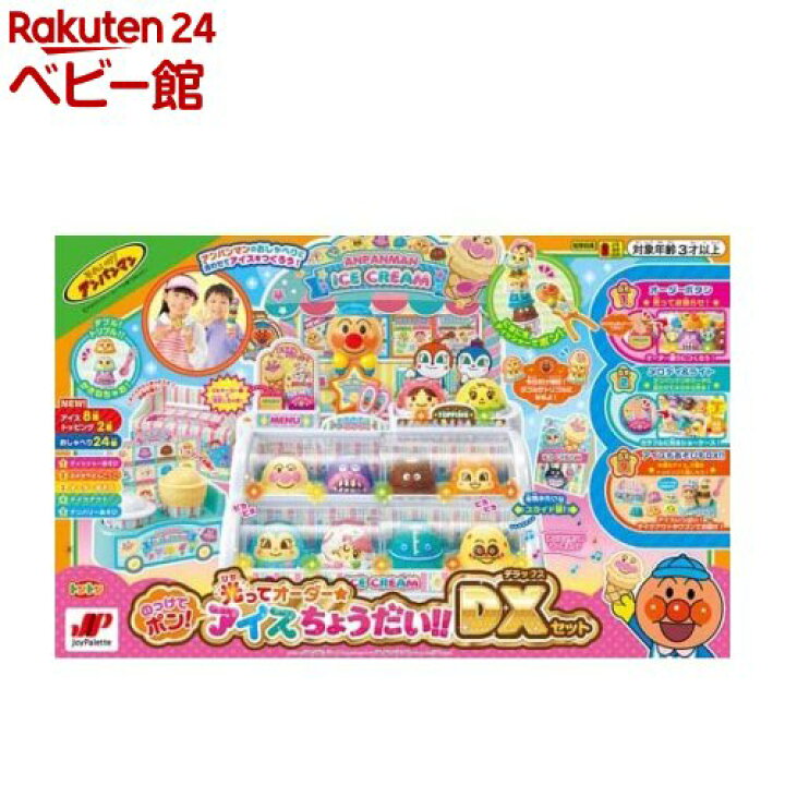 楽天市場】のっけてポン！光ってオーダー☆アイスちょうだい！！DX 