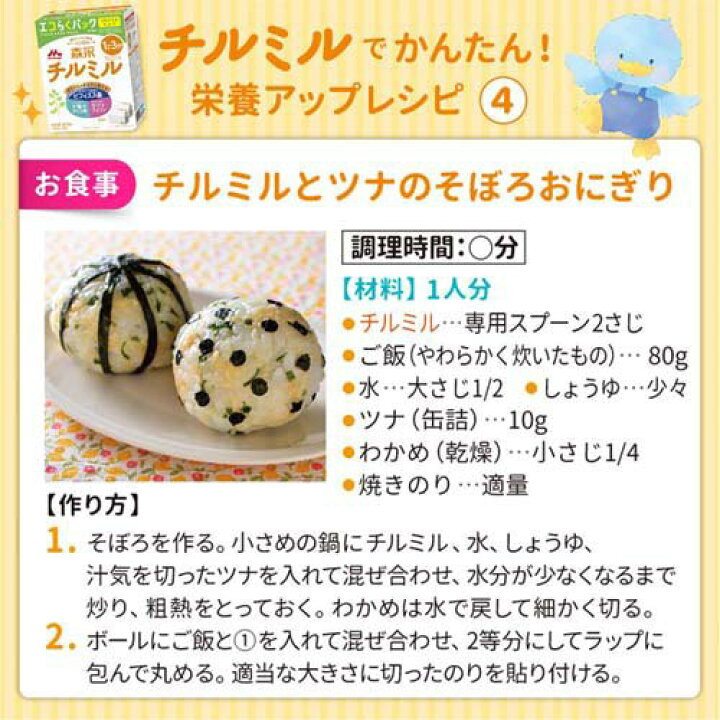 楽天市場】森永 チルミル エコらくパック つめかえ(800g×4箱 