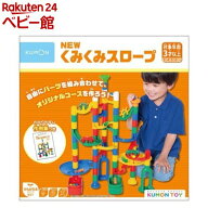 NEWくみくみスロープ(1個)