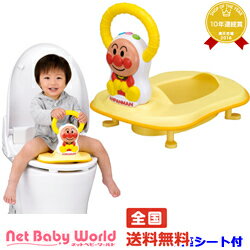 送料無料アンパンマン2WAY幼児用補助便座おしゃべり付アガツマAGATSUMAおまる補助便座