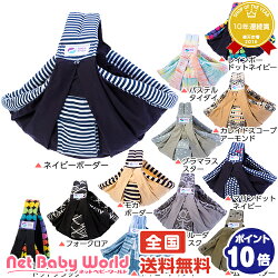 ★送料無料★ババスリングババスリングBabaSlings子守帯・スリング子守帯ババスリング正規品