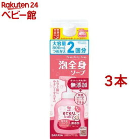 アラウベビー 泡全身ソープ 詰替(800ml*3本セット)【アラウベビー】