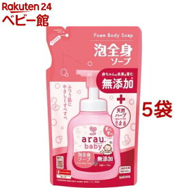 アラウベビー 泡全身ソープ 詰替(400ml*5袋セット)【アラウベビー】