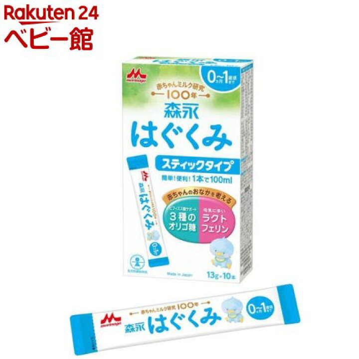 楽天市場】森永 はぐくみ スティックタイプ(13g*10本入)【はぐくみ 