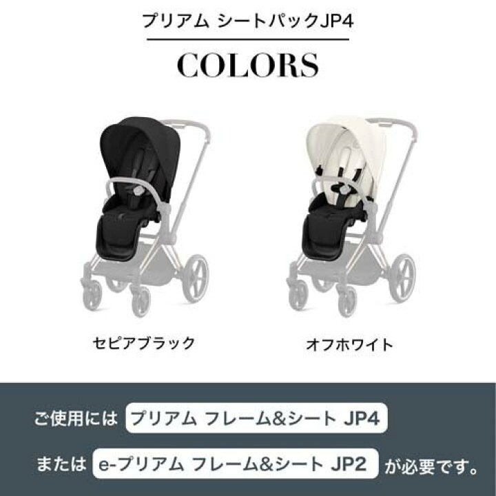 楽天市場】【1種類を選べる】プリアム シートパックJP4(1個)【cybex 