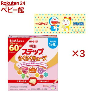 明治ステップらくらくキューブ 60袋」の人気商品一覧・価格比較 - 価格.com