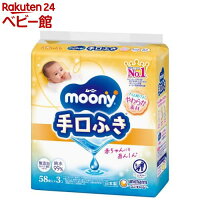 ムーニー 手口ふき 詰替 ウェットティッシュ(58枚入*3個入)【ムーニー】