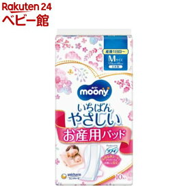 ムーニー お産用パッド M 産後1日目〜(10枚入)【ムーニー　BCグッズ】