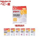 【1種類を選べる】ピジョン 母乳実感 乳首(1箱／2箱セット)【母乳実感】