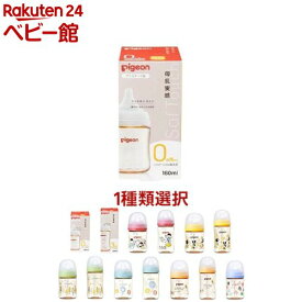 【1種類を選べる】ピジョン 母乳実感 哺乳びん プラスチック(1個)【母乳実感】