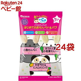 赤ちゃんのおやつ+Ca カルシウム バラエティパック はじめてのおせんべい＆パフ(28g*24袋セット)