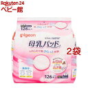 ピジョン 母乳パッド フィットアップ(126枚*2コセット)【フィットアップ】