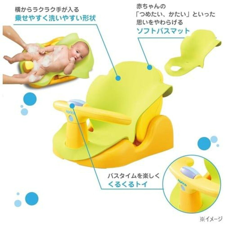 楽天市場】はじめてのお風呂から使えるバスチェア(1個)【アップリカ 