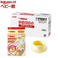 明治ほほえみ らくらくミルク アタッチメント(6箱入)【明治ほほえみ】
