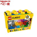 レゴ クラシック 黄色のアイデアボックス スペシャル 10698(1セット)【レゴ(LEGO)】[おもちゃ 遊具 ブロック]