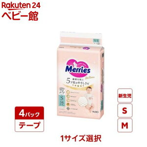 メリーズ おむつ テープ ファーストプレミアム(4個)【メリーズ】