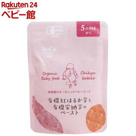 有機紅はるか芋と有機安納芋のペースト 5カ月頃から(80g)