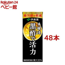 伊藤園 機能性表示食品 黒酢で活力 紙パック(200ml*48本セット)