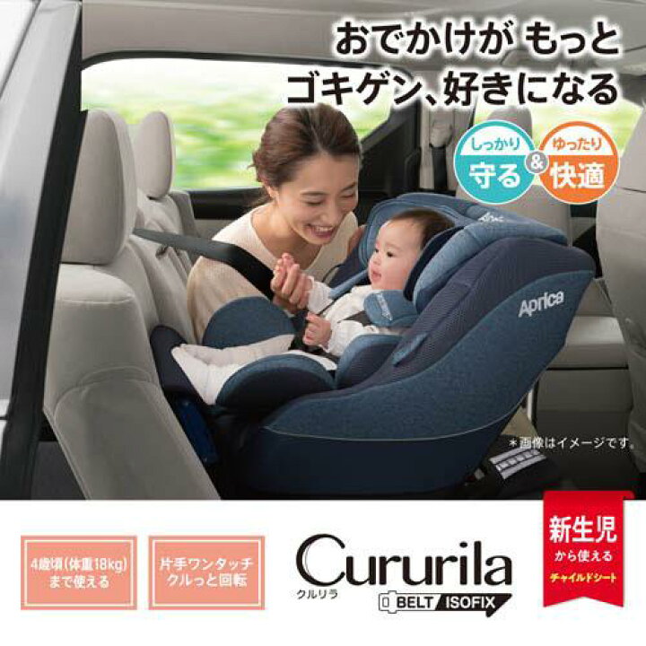 楽天市場】クルリラ AD(1台)【アップリカ(Aprica)】[チャイルドシート 