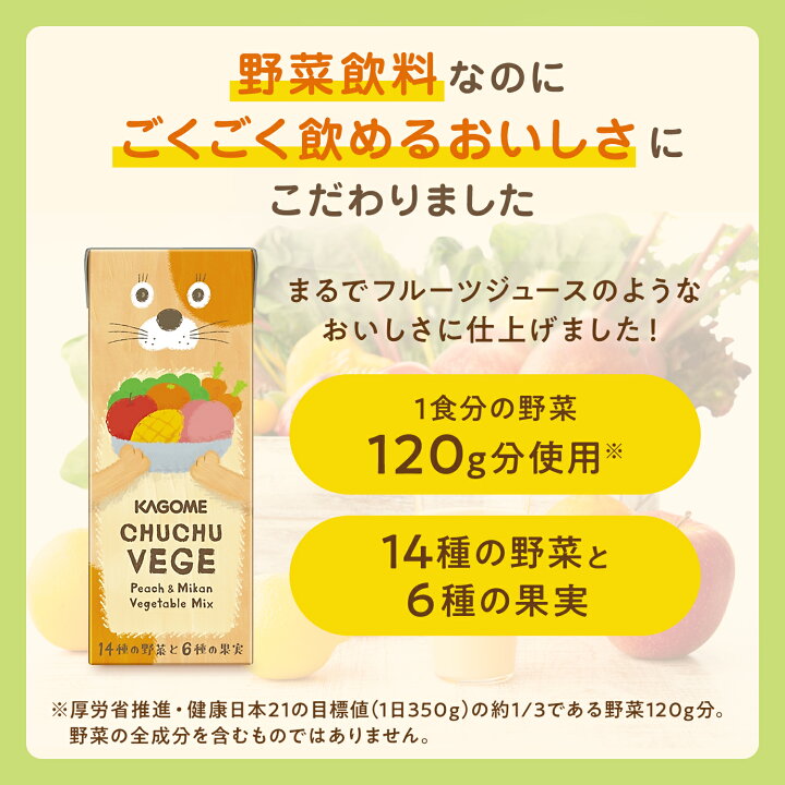 楽天市場】【楽天限定】カゴメ CHUCHU VEGE チュチュベジ(200ml×24本 