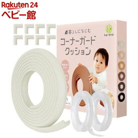 コーナーガードクッション ホワイト(1個)【ケラッタ】