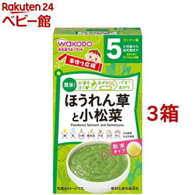 和光堂 手作り応援 ほうれん草と小松菜(2.0g*8包*3コセット)【和光堂 手作り応援】