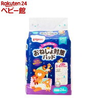 ピジョン オムツとれっぴ〜朝までぐっすりさらさらパッド(24枚入)【とれっぴ〜】