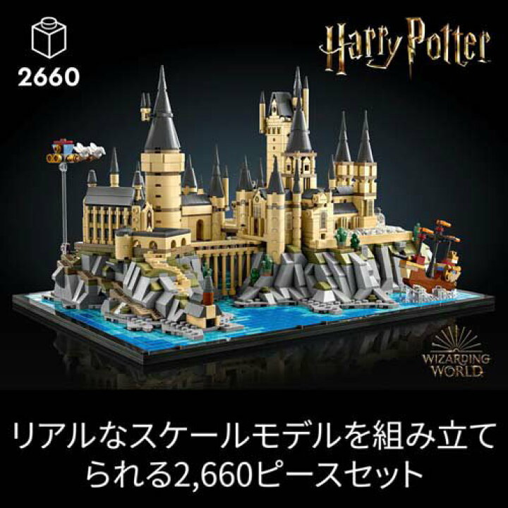 楽天市場】レゴ(LEGO) ハリー・ポッター ホグワーツ(TM) 城全貌 76419 