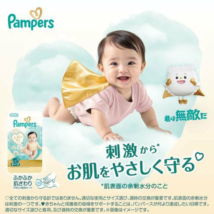 楽天市場】パンパース はじめての肌へのいちばん テープ 新生児サイズ 
