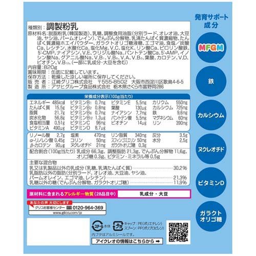 楽天市場】アイクレオ グローアップミルク(820g*2缶セット