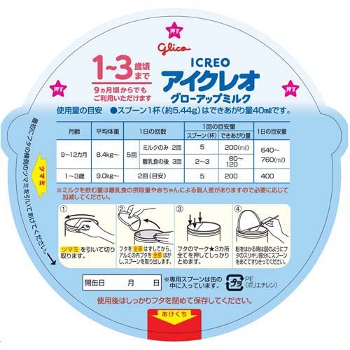 楽天市場】アイクレオ グローアップミルク(820g*2缶セット