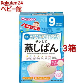 和光堂 手作り応援 チンして蒸しぱん(20g*4包*3コセット)【手作り応援】