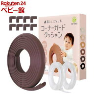 コーナーガードクッション ウォルナット(1個)【ケラッタ】