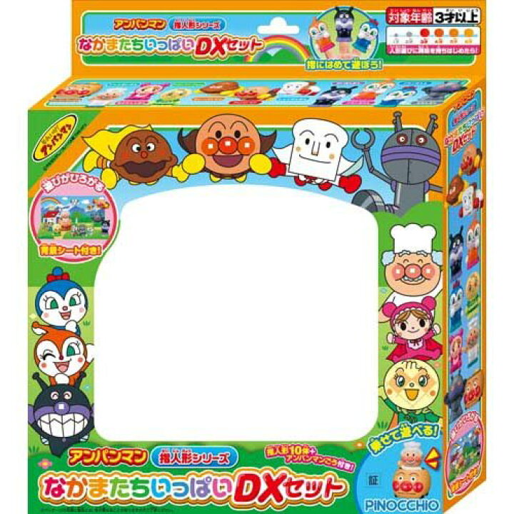 楽天市場】アンパンマン 指人形シリーズ なかまたちいっぱいDXセット(1 