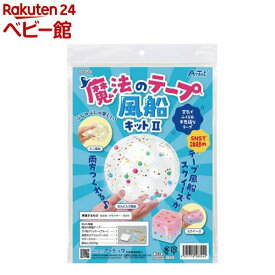 魔法のテープ風船キットII(1個)