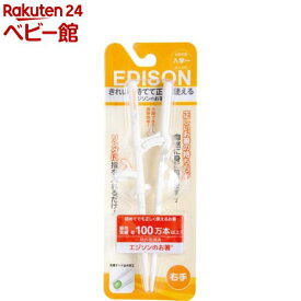 エジソンのお箸 II(1膳)【エジソンママ】
