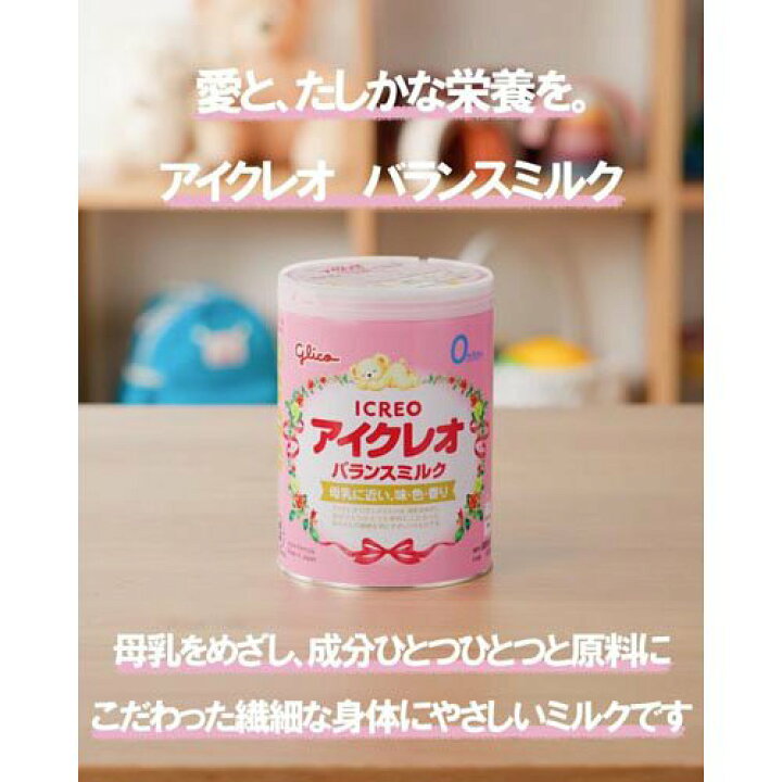 楽天市場】アイクレオ バランスミルク 缶(800g×2缶)【アイクレオ 