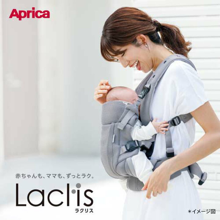 楽天市場】アップリカ ラクリス AB(1個)【アップリカ(Aprica)】[抱っこ 