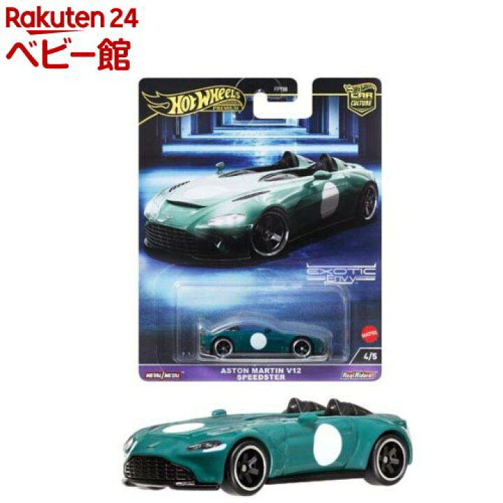 楽天市場】ホットウィール カーカルチャー アストンマーティン V12 