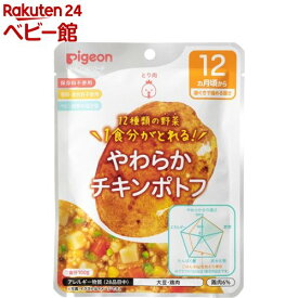 ピジョンベビーフード 食育レシピ野菜 やわらかチキンポトフ(100g)【食育レシピ】