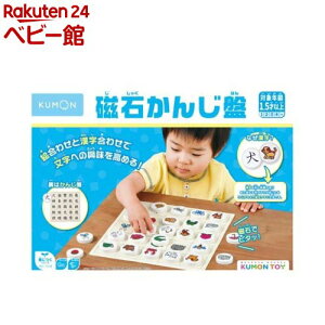 磁石かんじ盤(1個)【くもん出版】