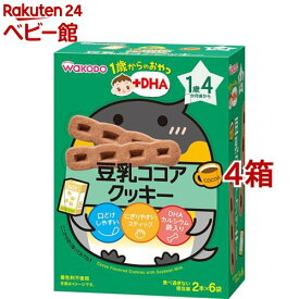 和光堂 1歳からのおやつ+DHA 豆乳ココアクッキー(58g(2本*6袋入)*4コセット)