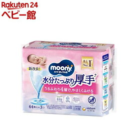ムーニー おしりふき 水分たっぷり 厚手 詰替(64枚×3個)【ムーニー　ベビーケアウエット】