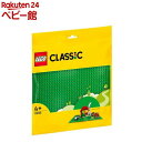 レゴ(LEGO) クラシック 基礎板 グリーン 11023(1セット)【レゴ(LEGO)】[おもちゃ 玩具 プレゼント 4歳 5歳 6歳]