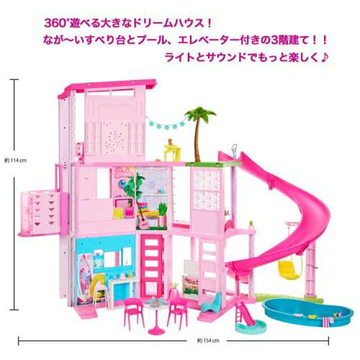 楽天市場】バービー ドリームハウス3かいだてのおおきなすべりだい  