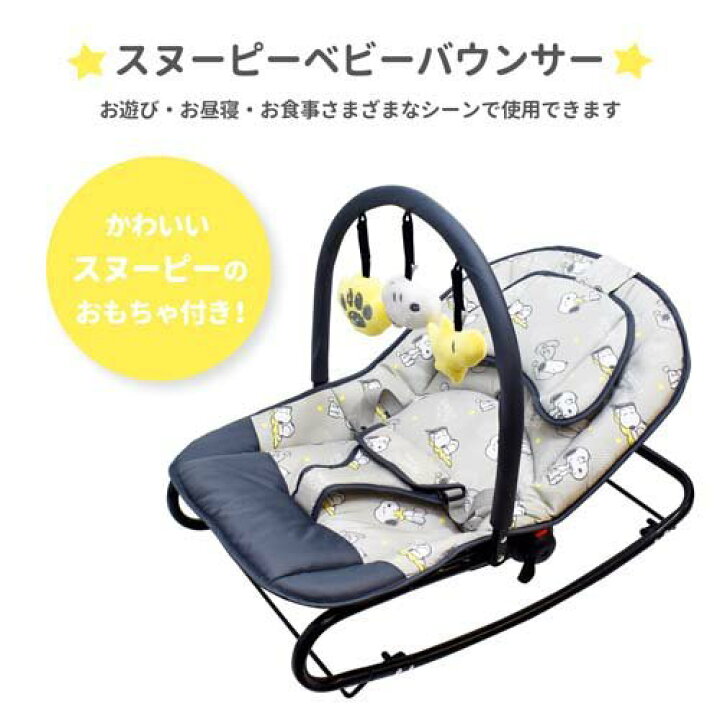 楽天市場】スヌーピーバウンサー(1個)【永和(EIWA)】 : 楽天24 ベビー館
