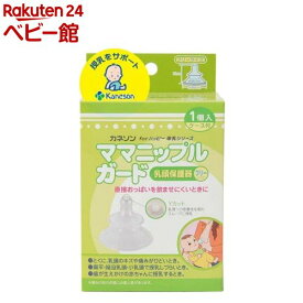 ママニップルガード(1枚)【カネソン】